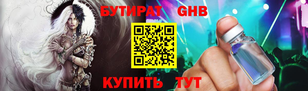 БУТИРАТ бутик Прокопьевск