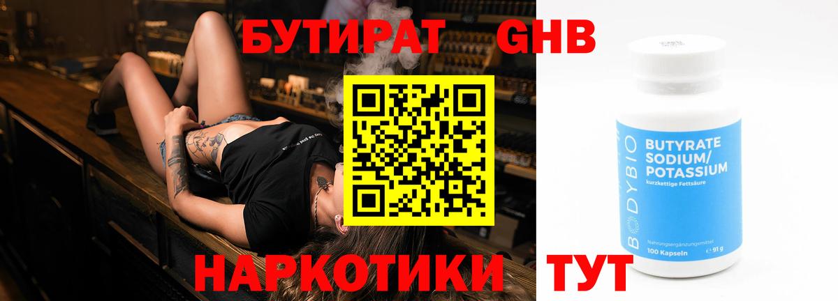 Бутират  Вход с VPN  Прокопьевск  Бутират вода 