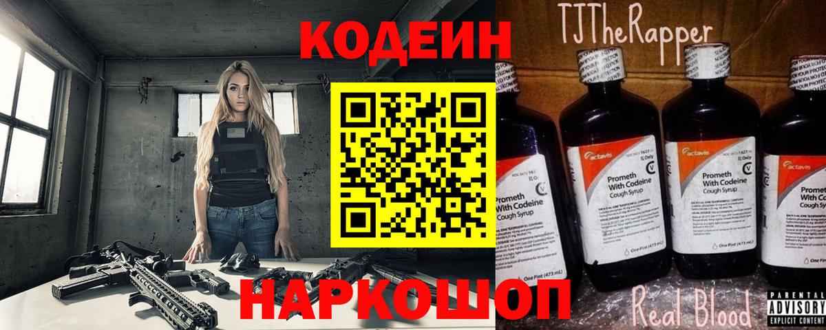 Кодеин Purple Drank Прокопьевск
