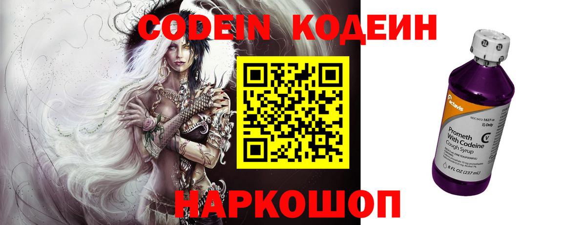 Кодеиновый сироп Lean Purple Drank  Кодеин Purple Drank  Вход с VPN  Прокопьевск 