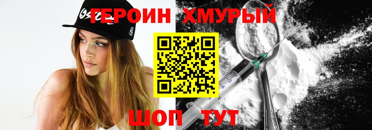 Героин хмурый  Вход с VPN  Героин  Прокопьевск 