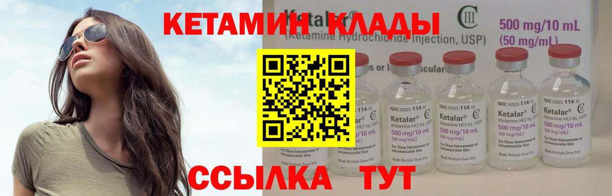 Кетамин VHQ Прокопьевск